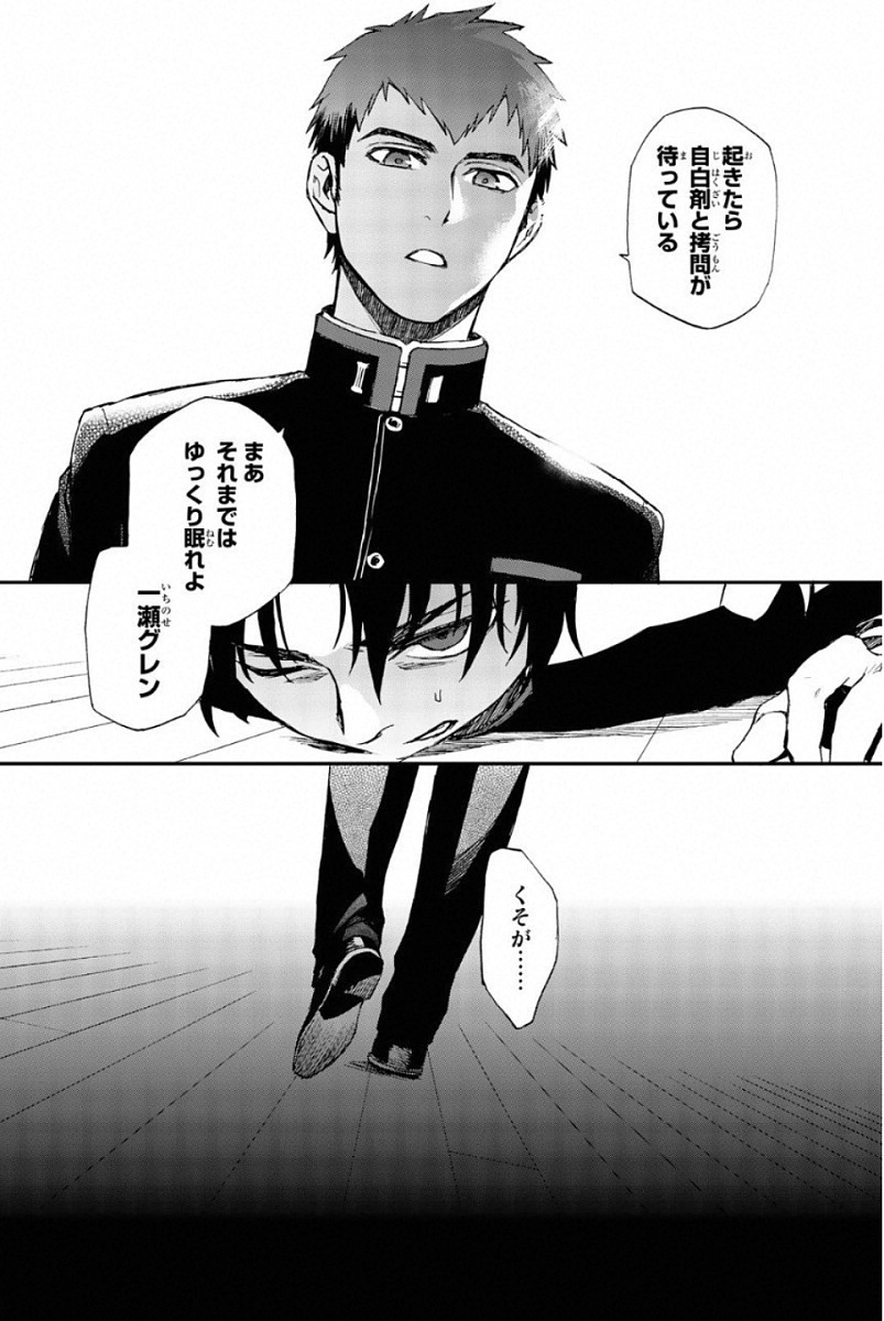 Owari no Seraph: Ichinose Guren, 16-sai no Catastrophe Chapter 8 26ページ