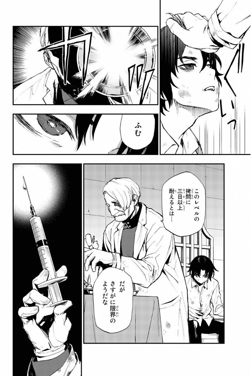 Owari no Seraph: Ichinose Guren, 16-sai no Catastrophe Chapter 8 28ページ