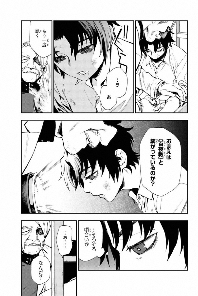 Owari no Seraph: Ichinose Guren, 16-sai no Catastrophe Chapter 8 29ページ