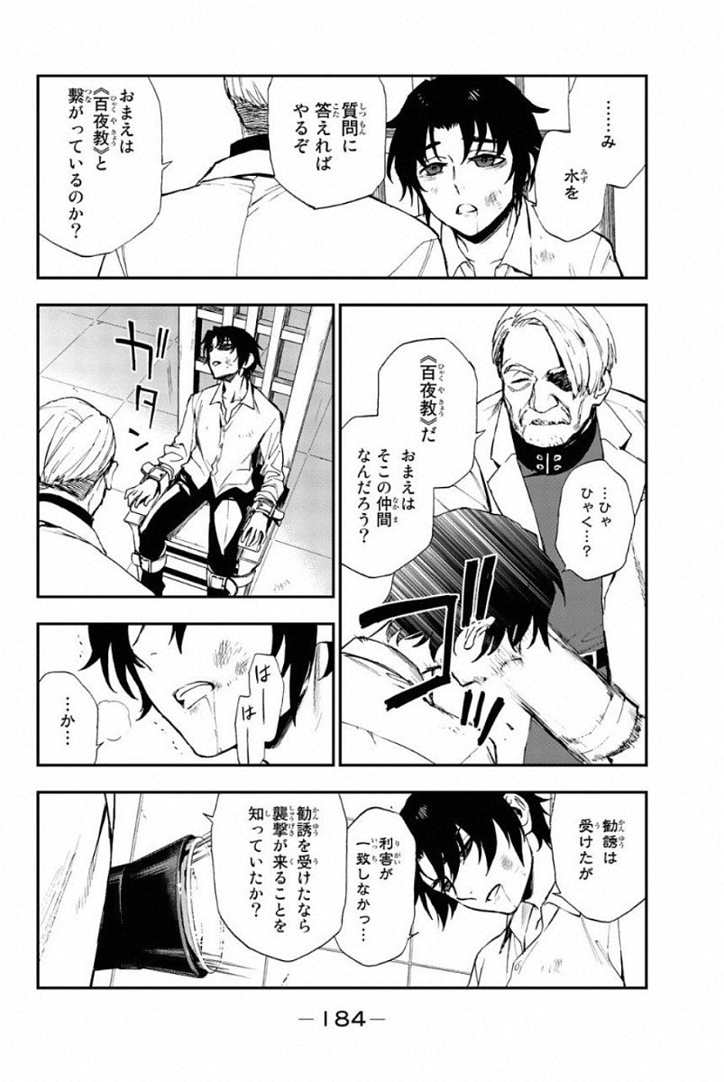 Owari no Seraph: Ichinose Guren, 16-sai no Catastrophe Chapter 8 30ページ