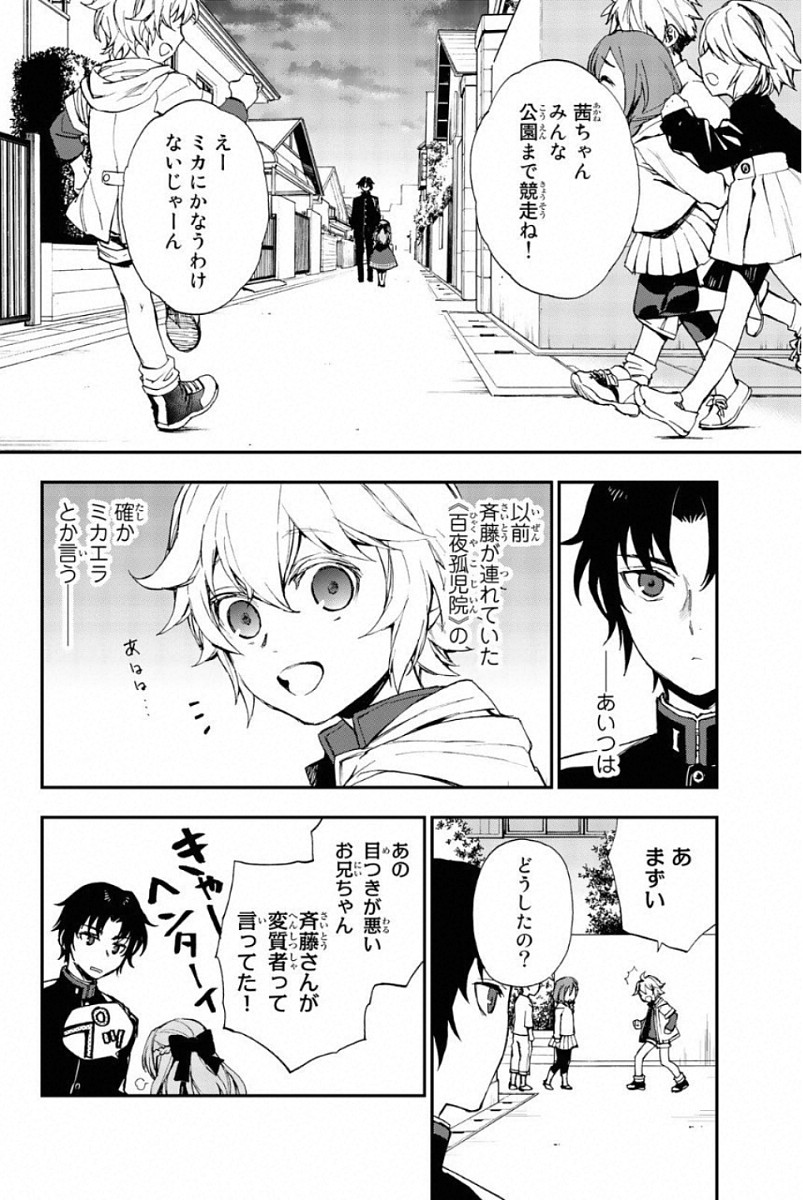 Owari no Seraph: Ichinose Guren, 16-sai no Catastrophe Chapter 8 4ページ