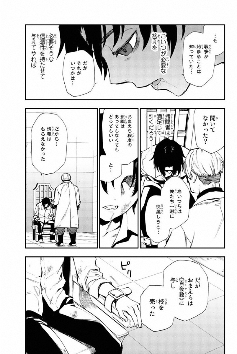 Owari no Seraph: Ichinose Guren, 16-sai no Catastrophe Chapter 8 31ページ
