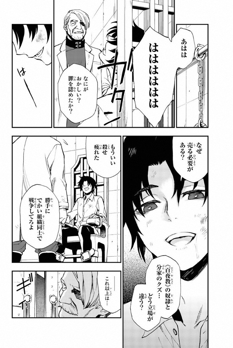 Owari no Seraph: Ichinose Guren, 16-sai no Catastrophe Chapter 8 32ページ