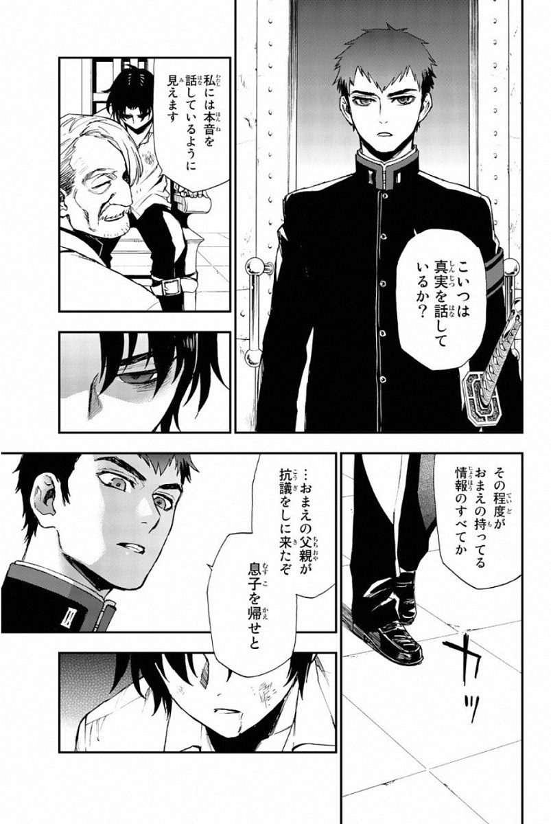 Owari no Seraph: Ichinose Guren, 16-sai no Catastrophe Chapter 8 33ページ