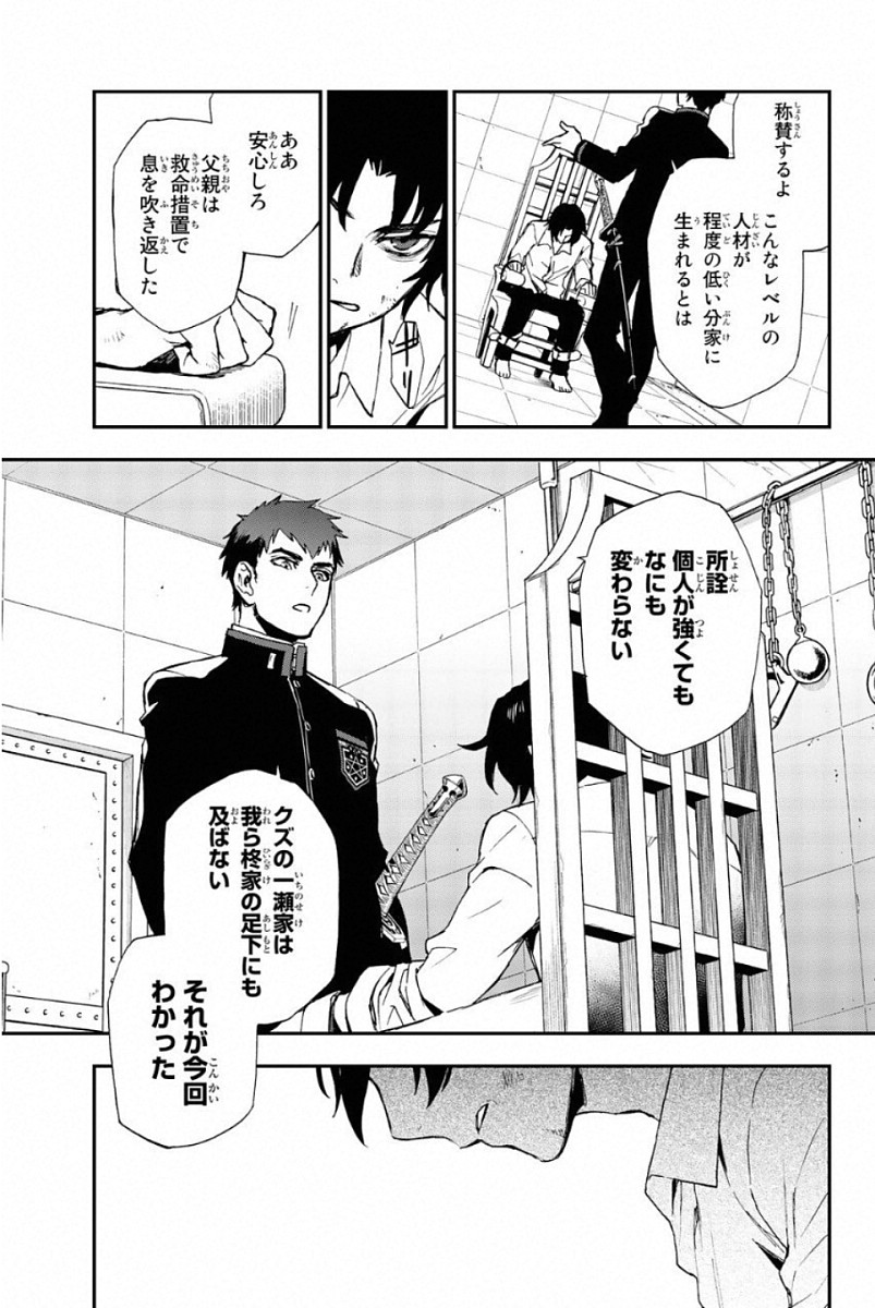 Owari no Seraph: Ichinose Guren, 16-sai no Catastrophe Chapter 8 35ページ