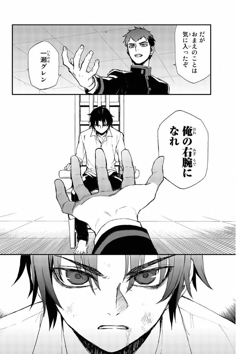 Owari no Seraph: Ichinose Guren, 16-sai no Catastrophe Chapter 8 36ページ