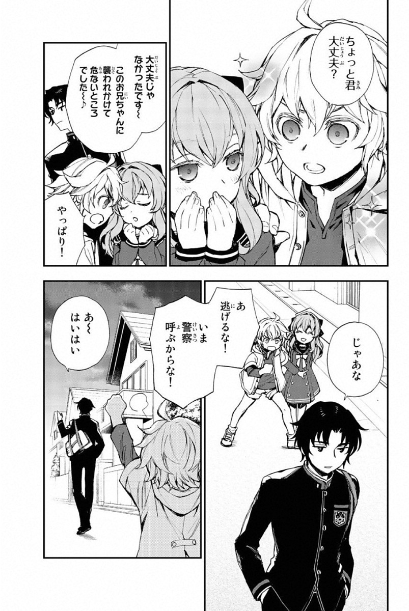 Owari no Seraph: Ichinose Guren, 16-sai no Catastrophe Chapter 8 5ページ