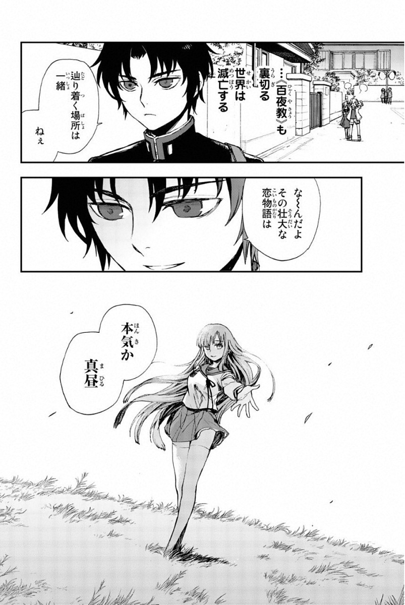 Owari no Seraph: Ichinose Guren, 16-sai no Catastrophe Chapter 8 6ページ