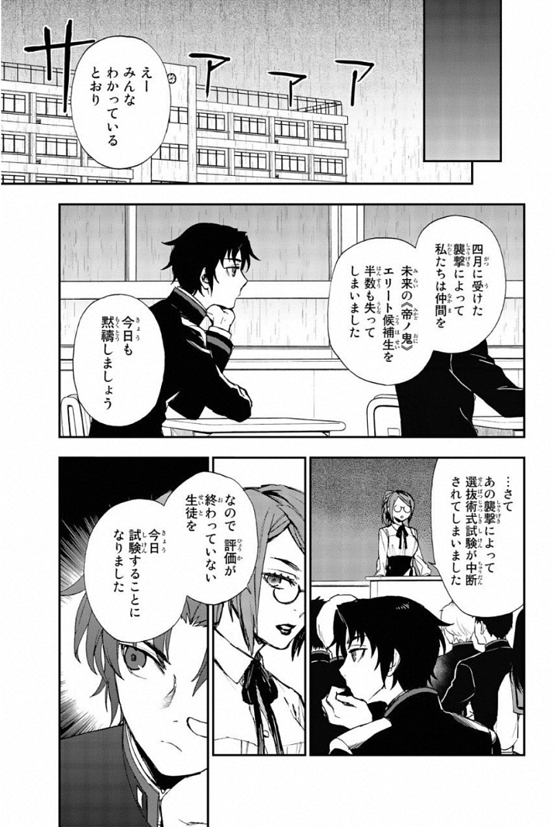 Owari no Seraph: Ichinose Guren, 16-sai no Catastrophe Chapter 8 7ページ