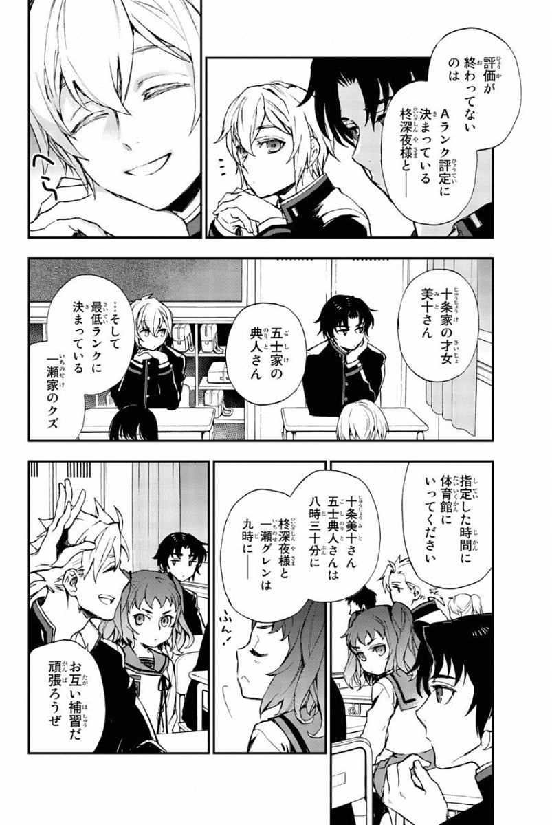 Owari no Seraph: Ichinose Guren, 16-sai no Catastrophe Chapter 8 8ページ