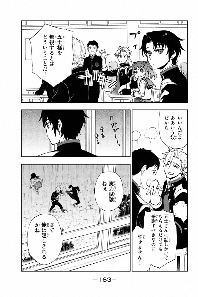 Owari no Seraph: Ichinose Guren, 16-sai no Catastrophe Chapter 8 9ページ