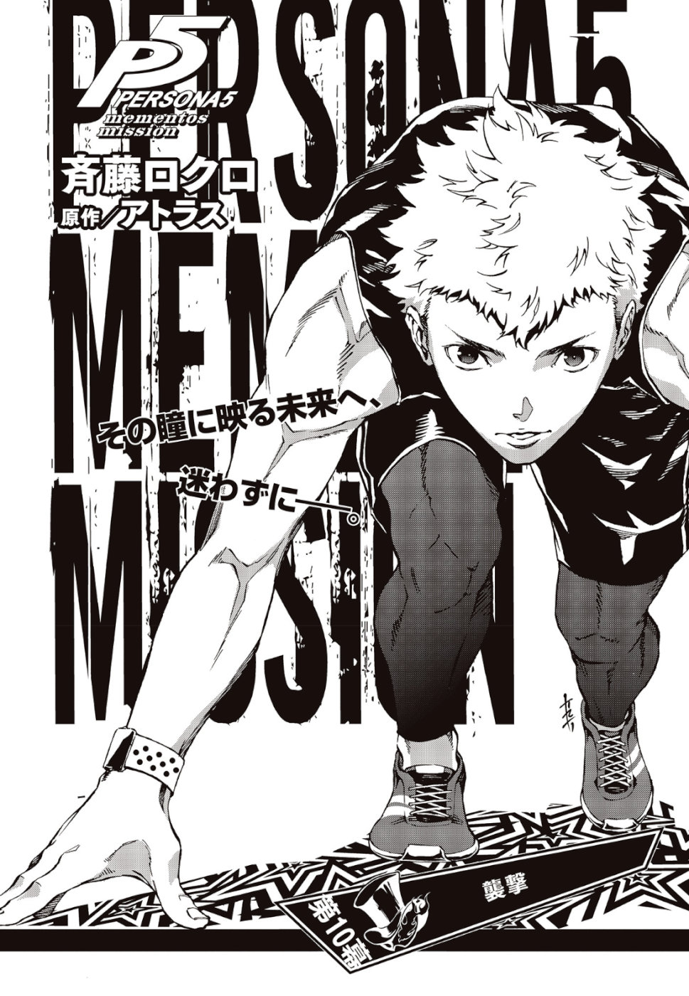 Persona 5: Mementos Mission Chapter 10 2ページ
