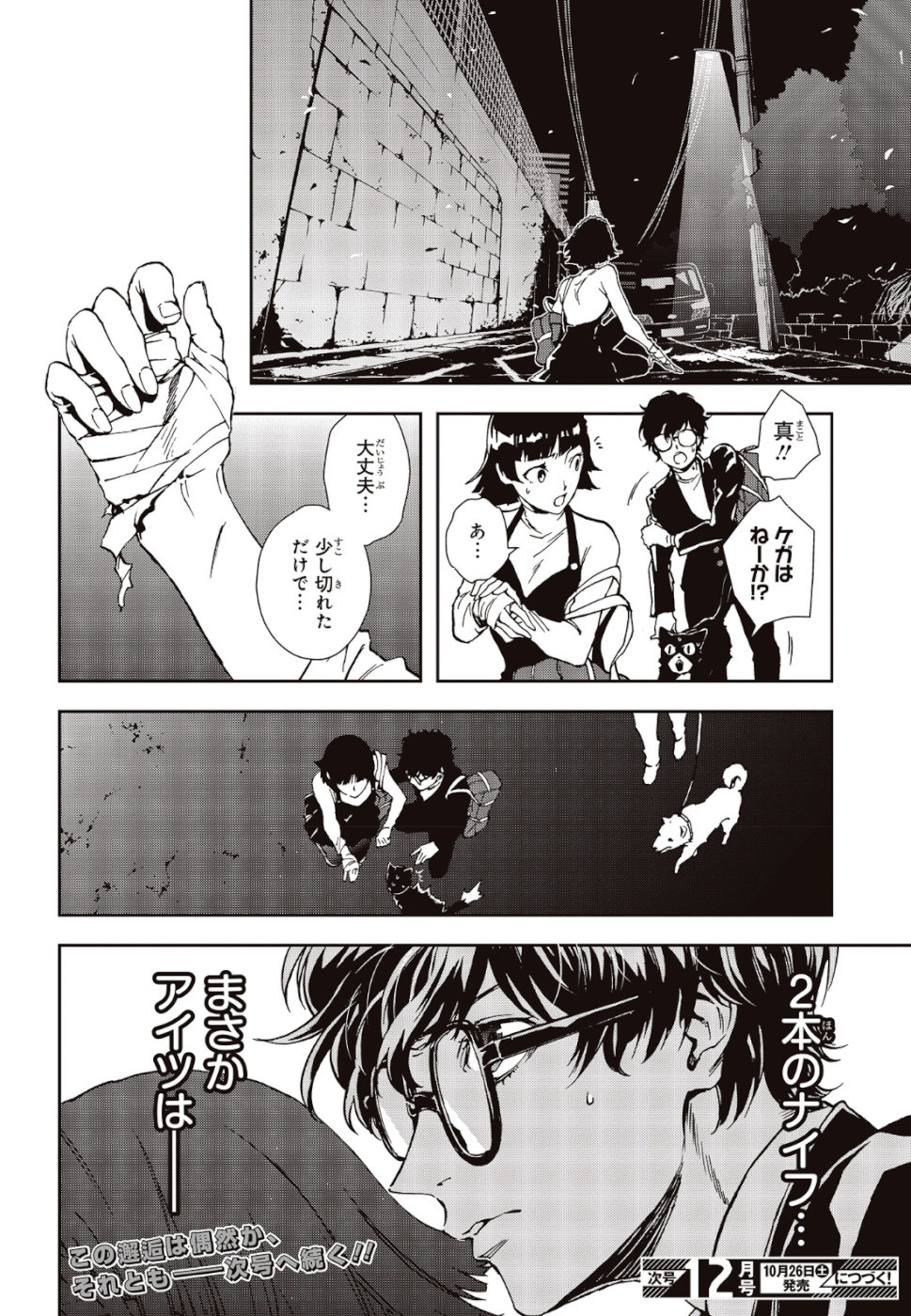Persona 5: Mementos Mission Chapter 10 14ページ