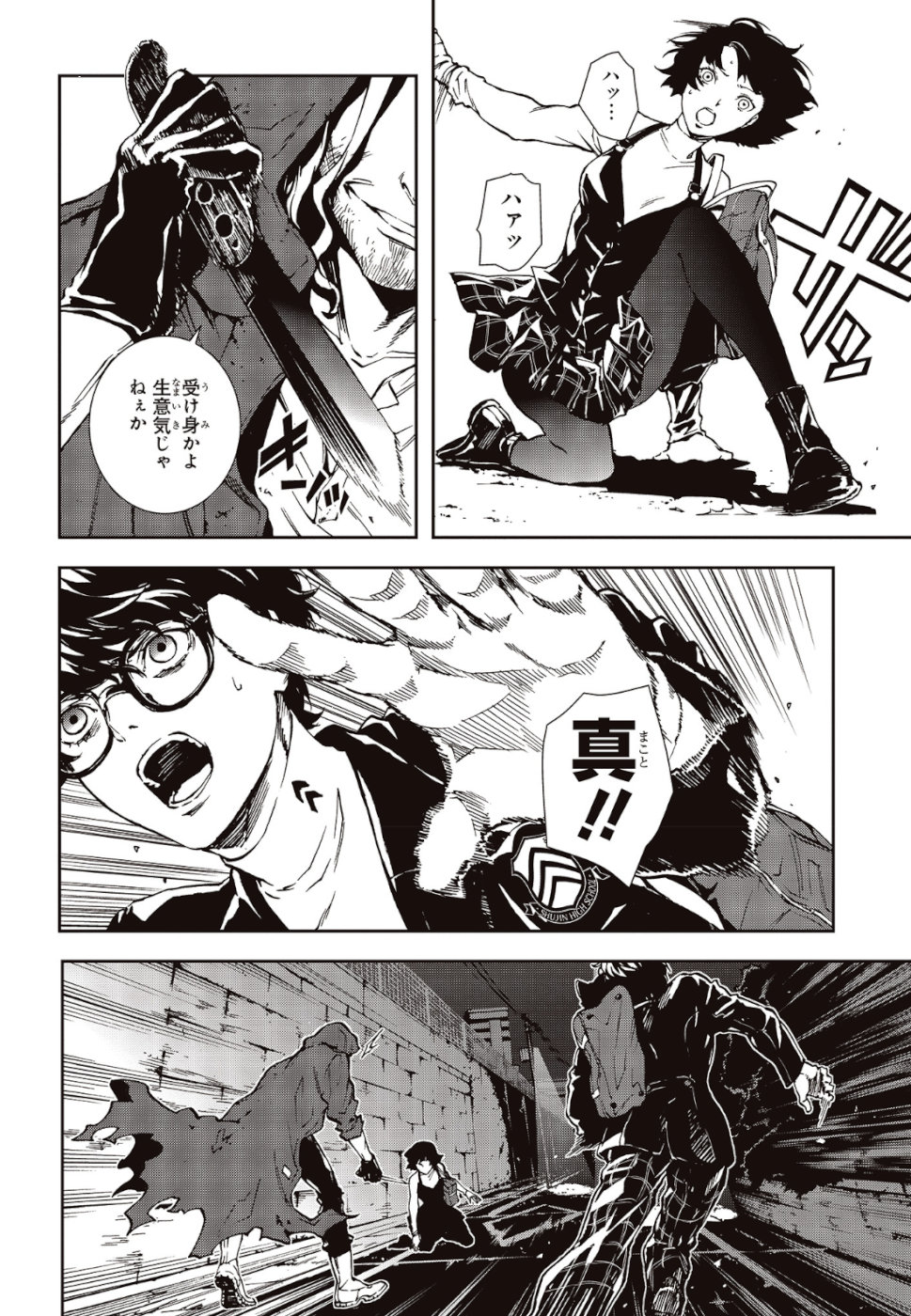 Persona 5: Mementos Mission Chapter 10 4ページ