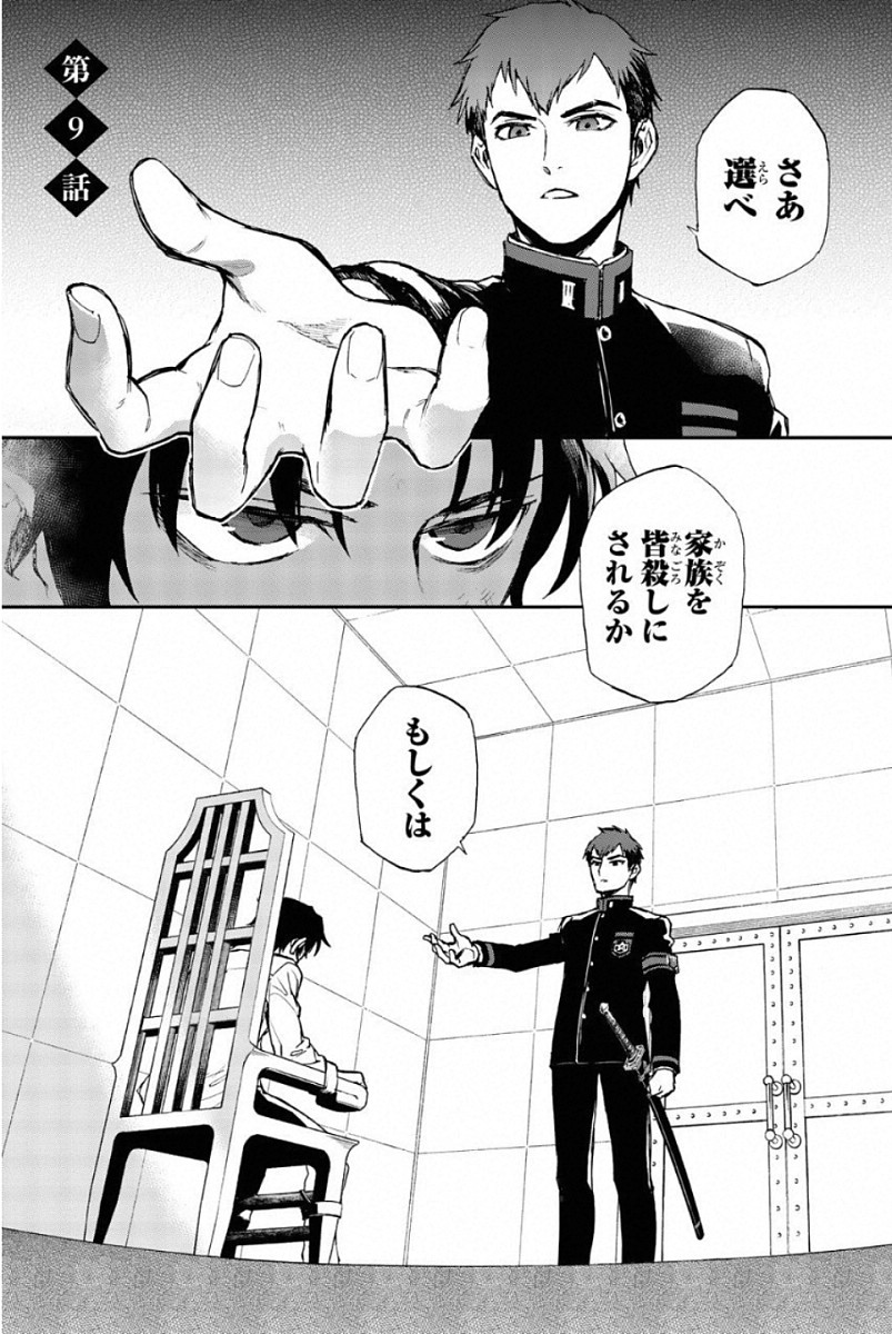 Owari no Seraph: Ichinose Guren, 16-sai no Catastrophe Chapter 9 1ページ
