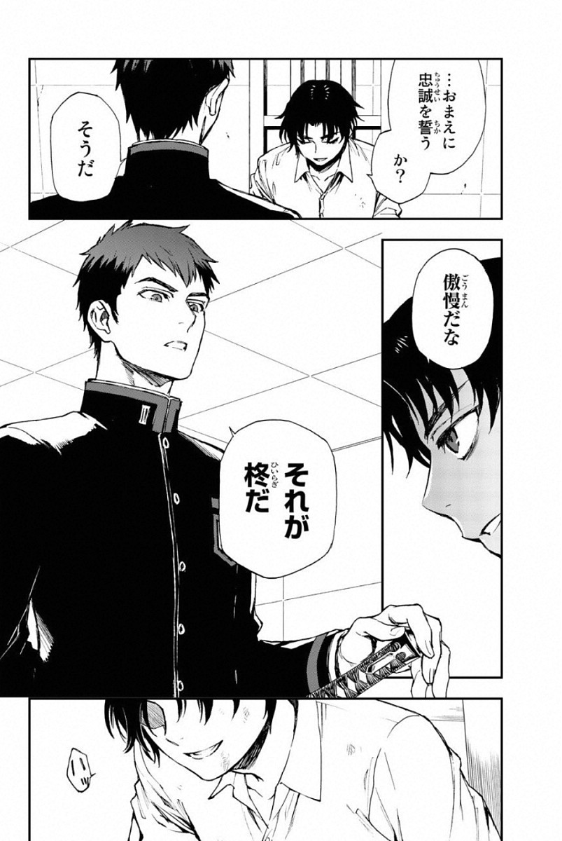 Owari no Seraph: Ichinose Guren, 16-sai no Catastrophe Chapter 9 2ページ