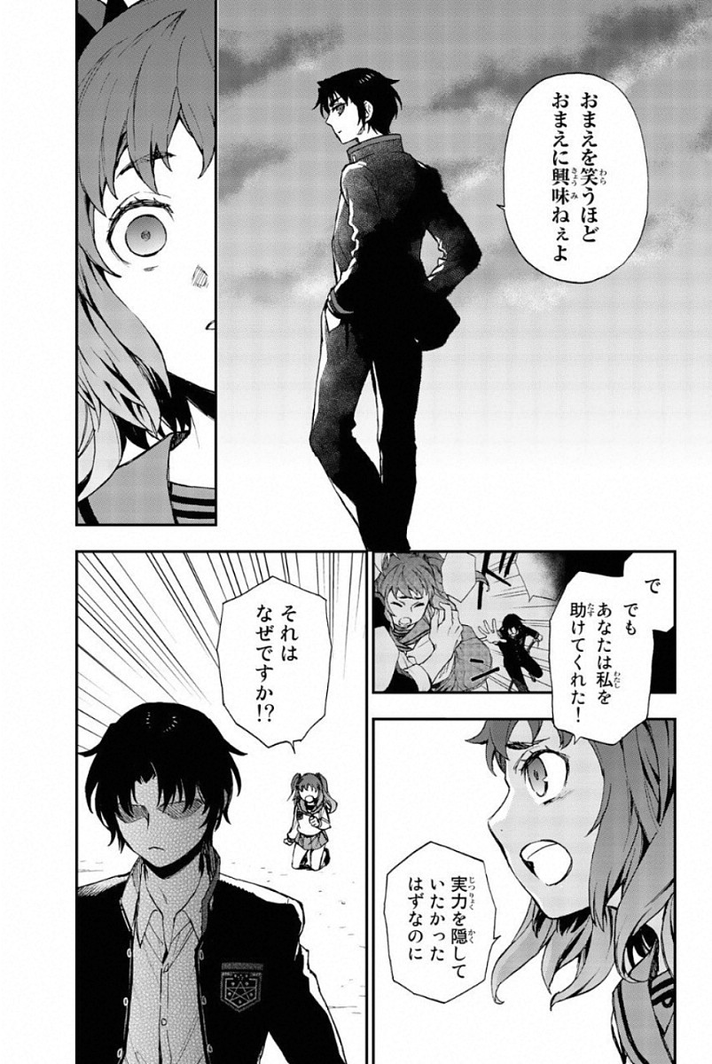 Owari no Seraph: Ichinose Guren, 16-sai no Catastrophe Chapter 9 11ページ