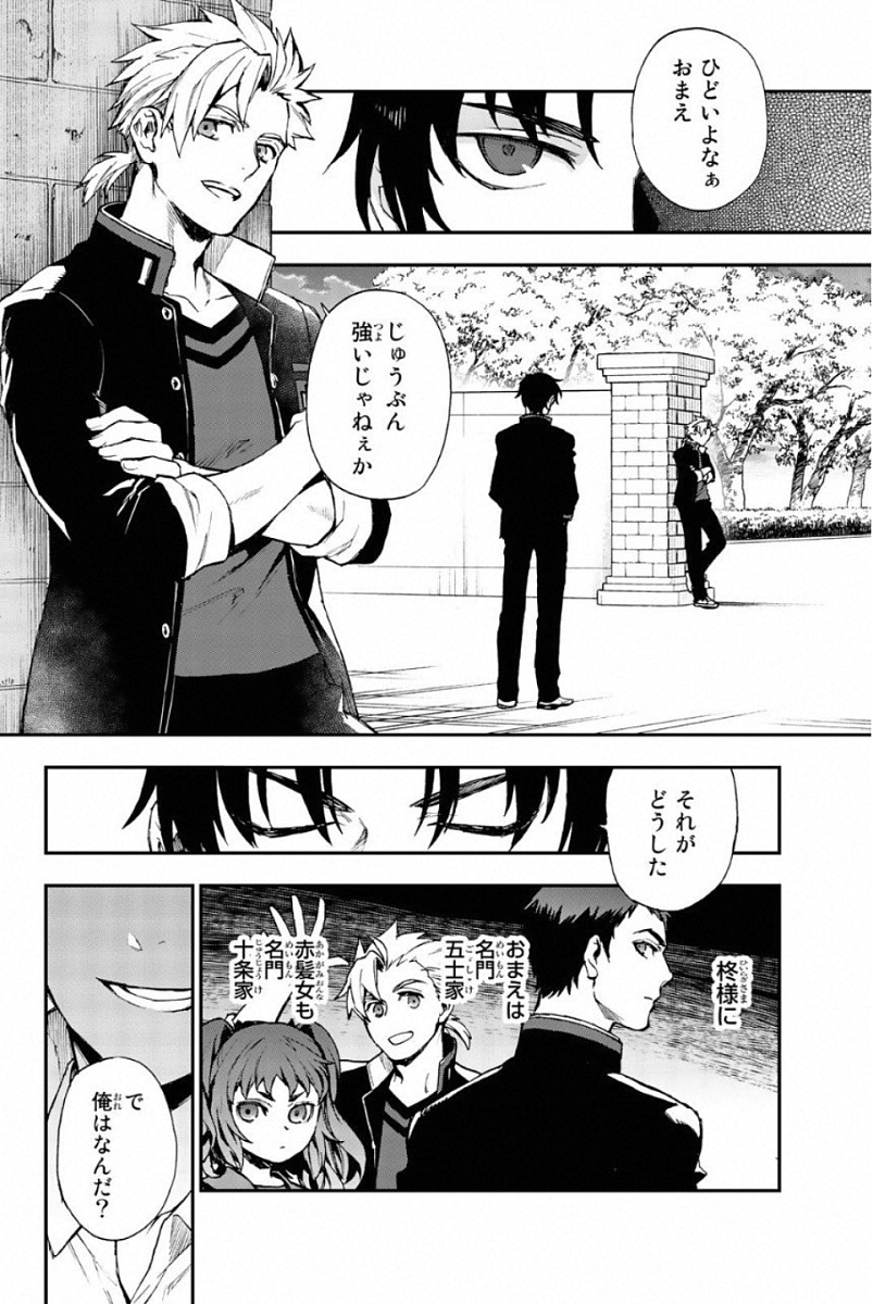 Owari no Seraph: Ichinose Guren, 16-sai no Catastrophe Chapter 9 12ページ