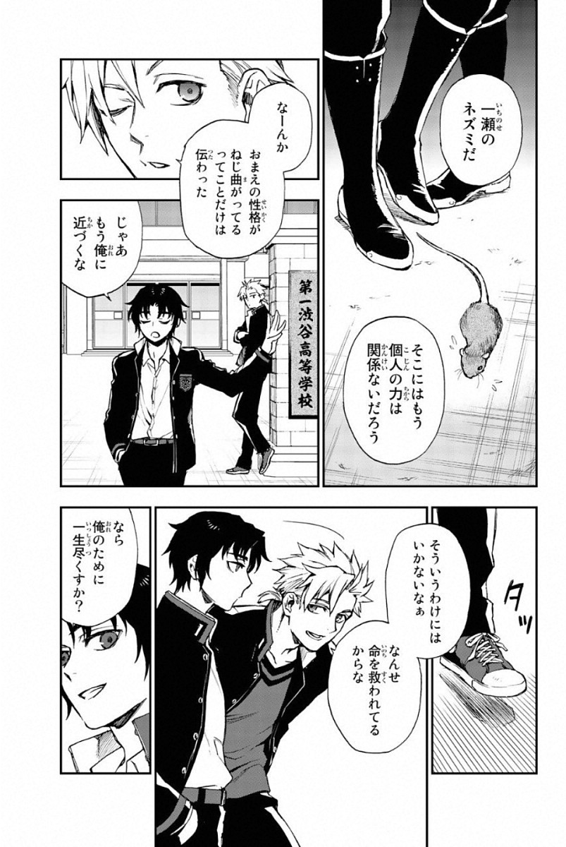 Owari no Seraph: Ichinose Guren, 16-sai no Catastrophe Chapter 9 13ページ