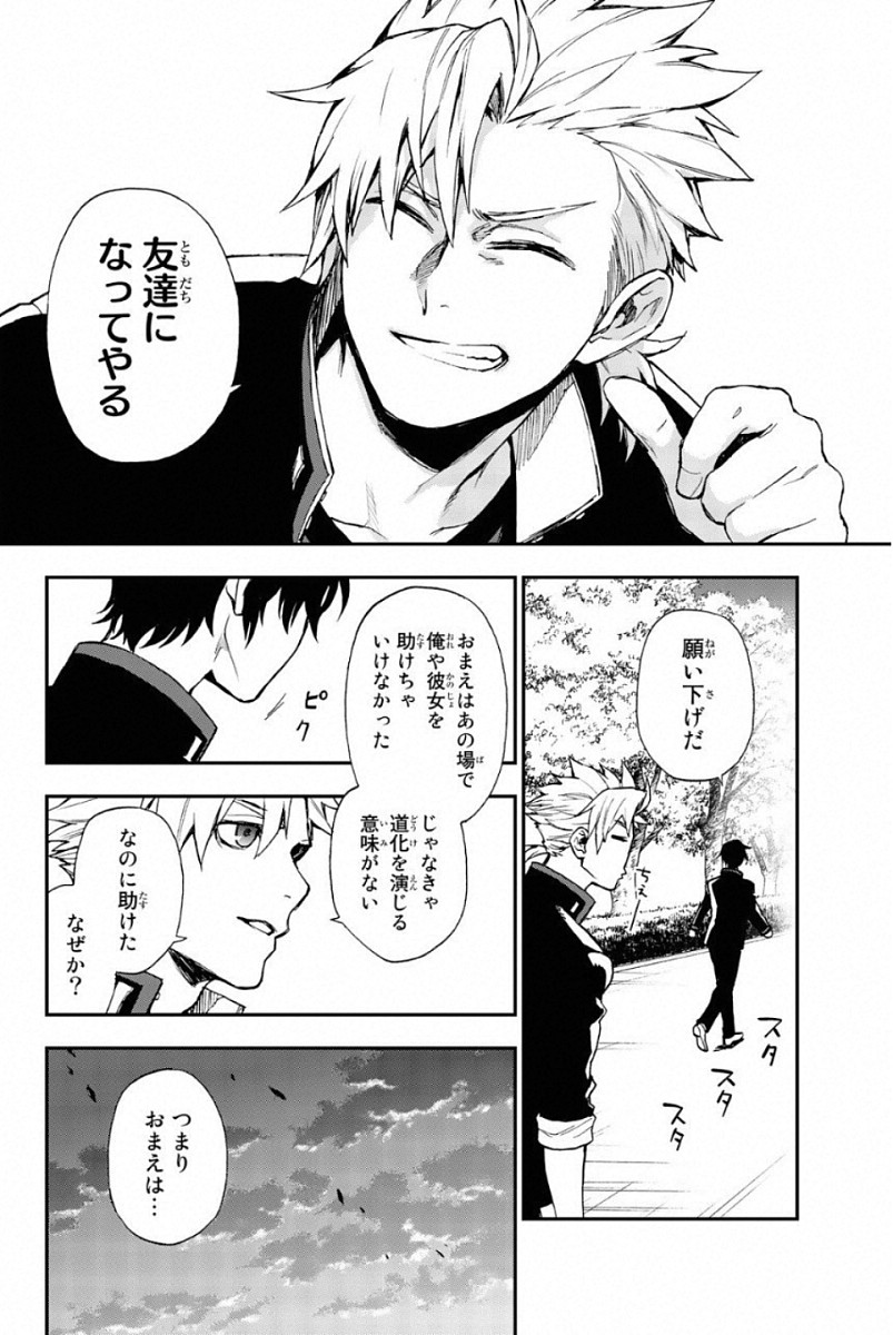 Owari no Seraph: Ichinose Guren, 16-sai no Catastrophe Chapter 9 14ページ