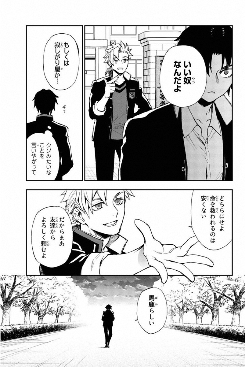 Owari no Seraph: Ichinose Guren, 16-sai no Catastrophe Chapter 9 15ページ