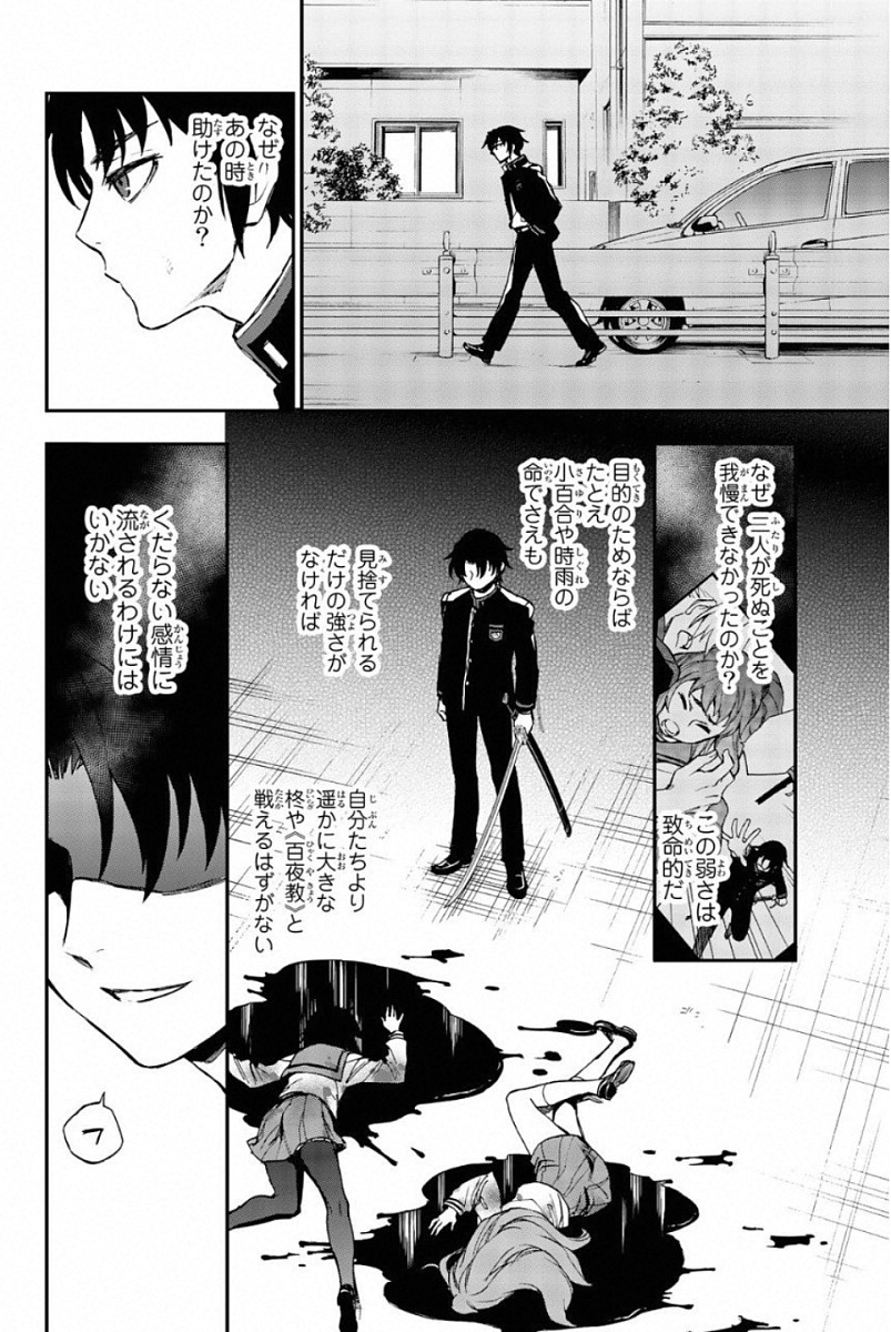 Owari no Seraph: Ichinose Guren, 16-sai no Catastrophe Chapter 9 16ページ