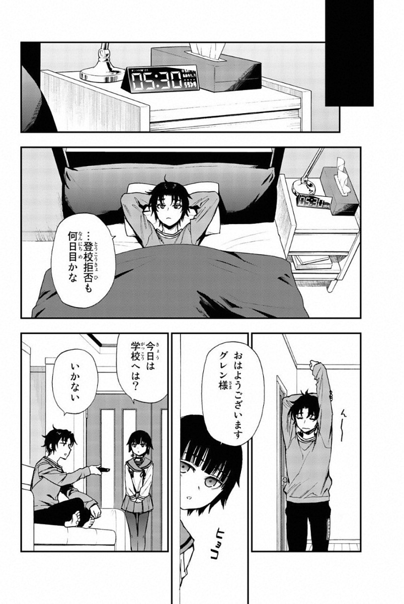 Owari no Seraph: Ichinose Guren, 16-sai no Catastrophe Chapter 9 18ページ
