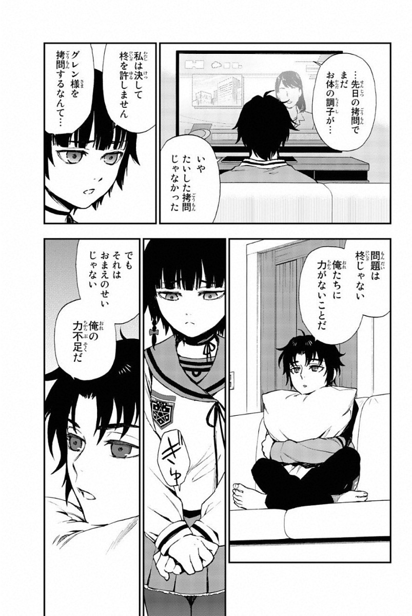 Owari no Seraph: Ichinose Guren, 16-sai no Catastrophe Chapter 9 19ページ