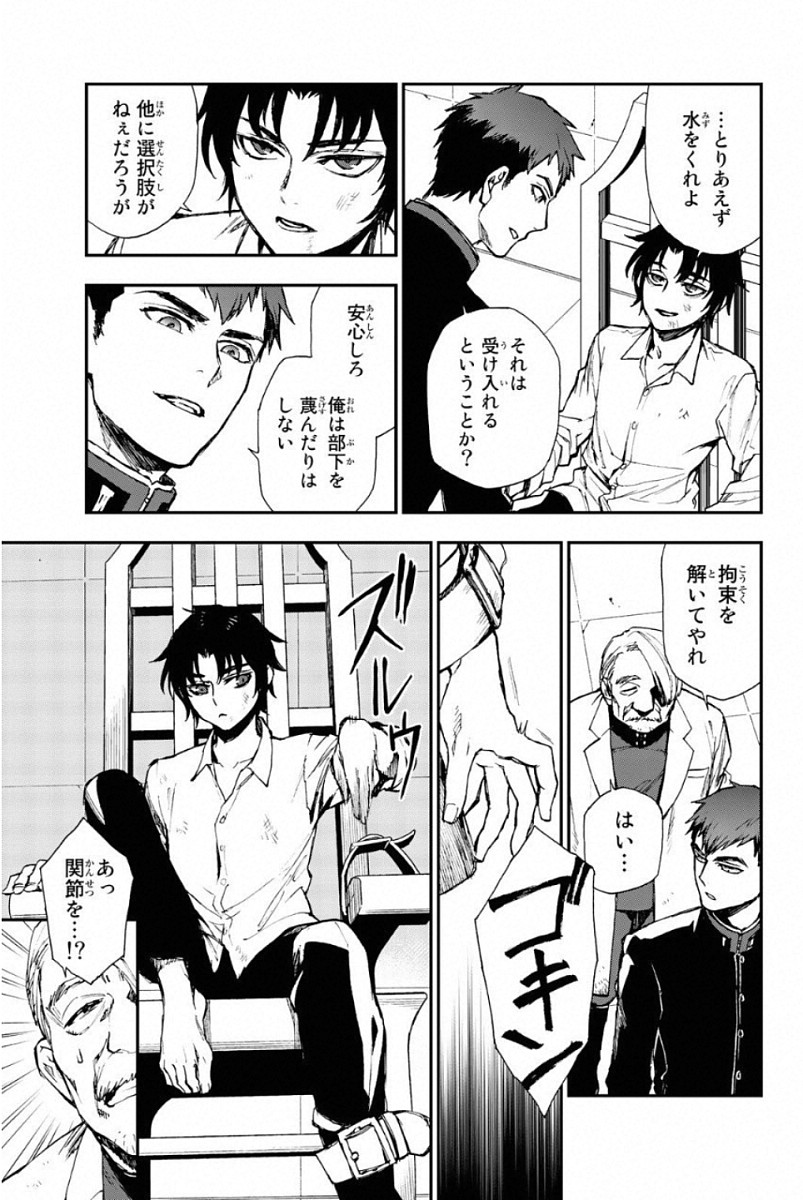 Owari no Seraph: Ichinose Guren, 16-sai no Catastrophe Chapter 9 3ページ