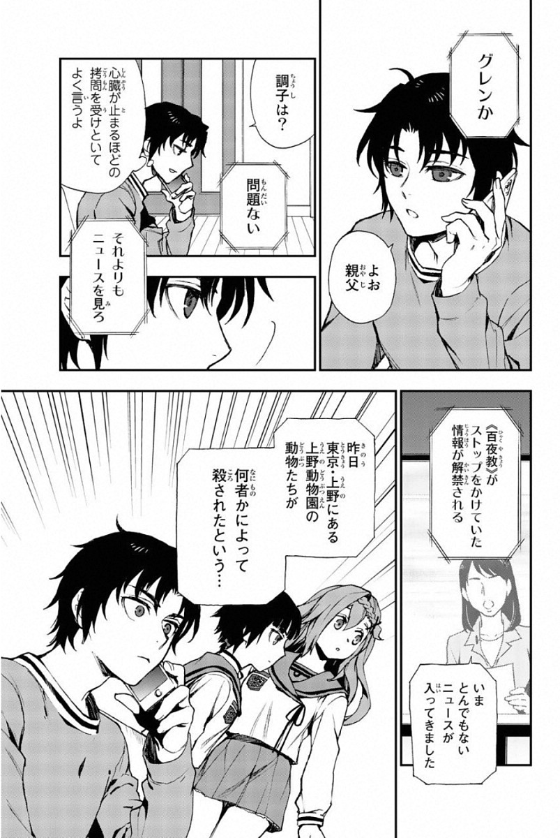 Owari no Seraph: Ichinose Guren, 16-sai no Catastrophe Chapter 9 21ページ