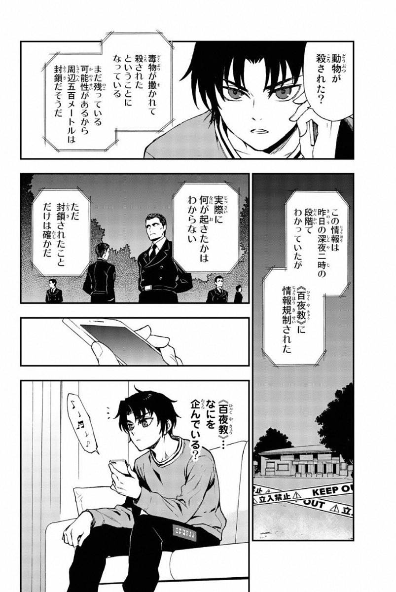 Owari no Seraph: Ichinose Guren, 16-sai no Catastrophe Chapter 9 22ページ