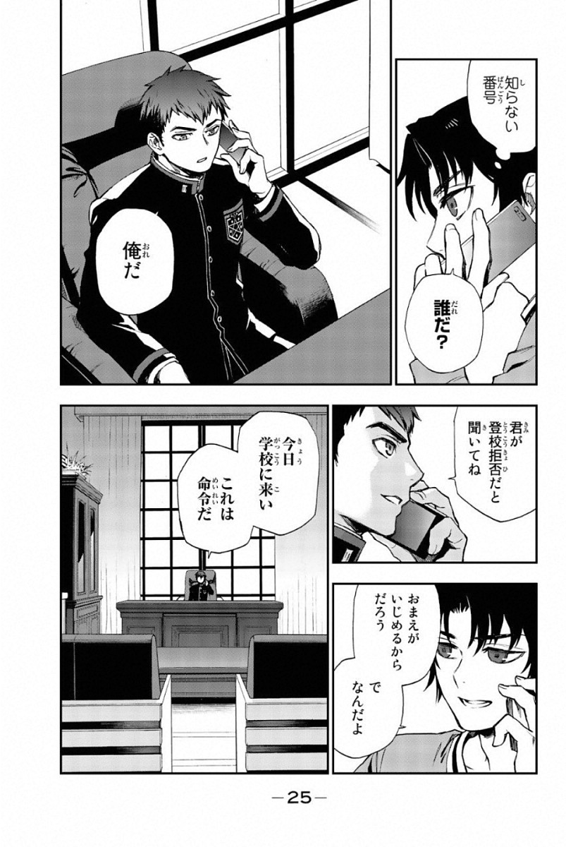 Owari no Seraph: Ichinose Guren, 16-sai no Catastrophe Chapter 9 23ページ