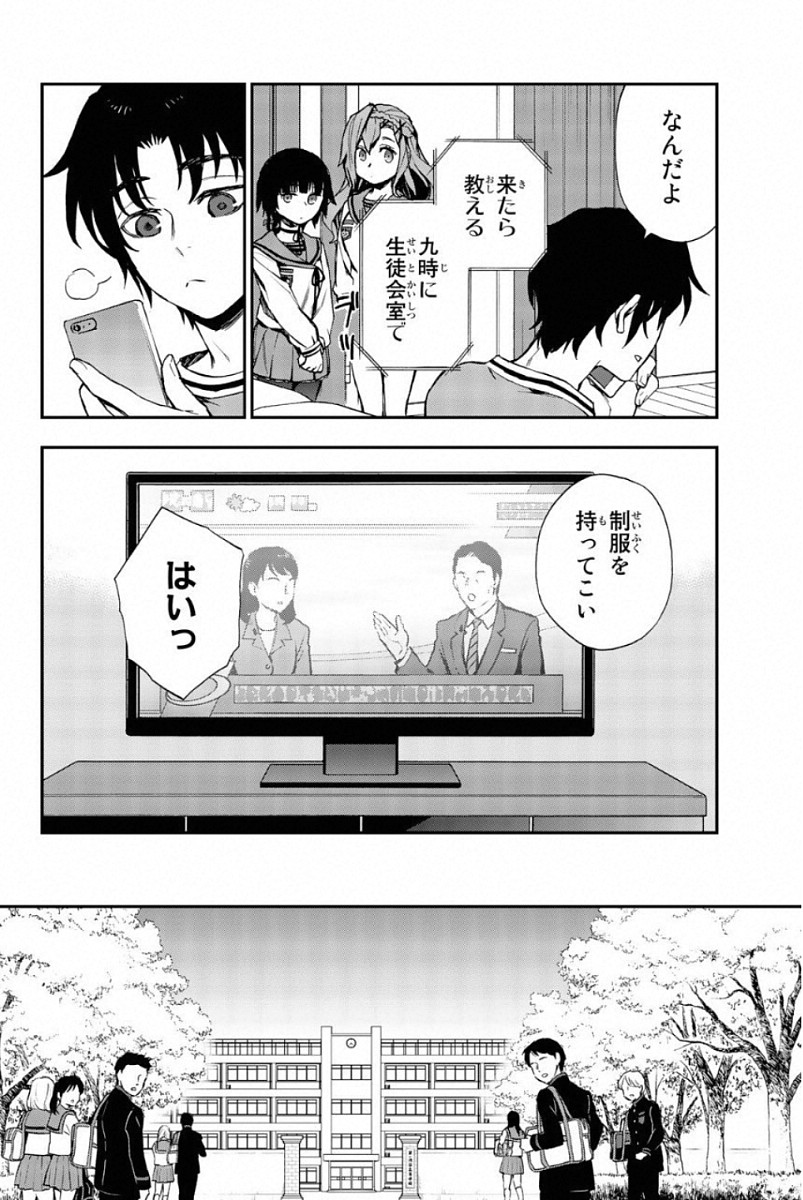 Owari no Seraph: Ichinose Guren, 16-sai no Catastrophe Chapter 9 24ページ