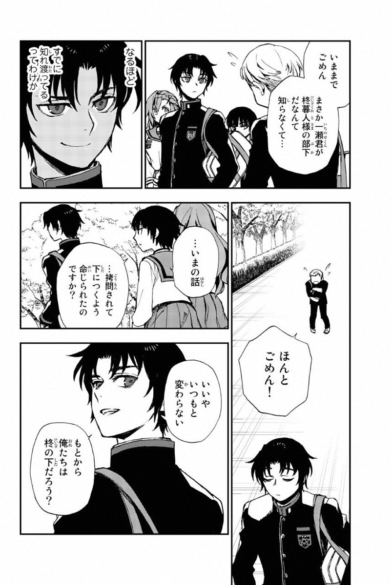 Owari no Seraph: Ichinose Guren, 16-sai no Catastrophe Chapter 9 26ページ