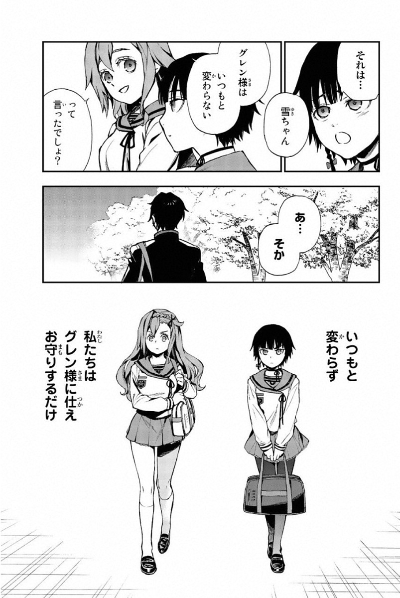 Owari no Seraph: Ichinose Guren, 16-sai no Catastrophe Chapter 9 27ページ