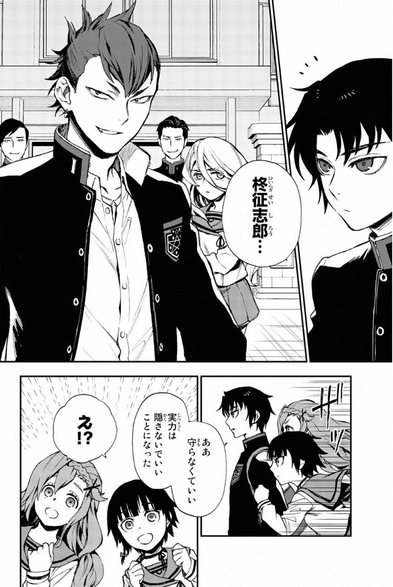 Owari no Seraph: Ichinose Guren, 16-sai no Catastrophe Chapter 9 28ページ