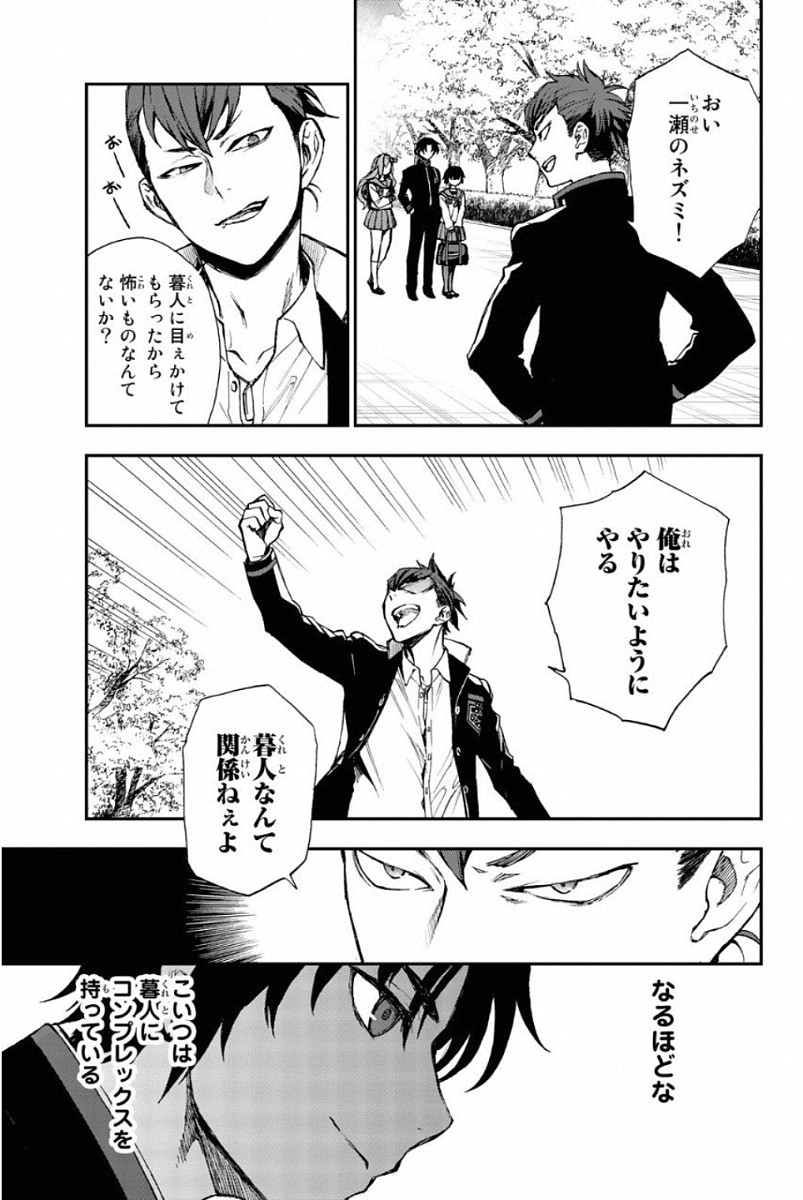 Owari no Seraph: Ichinose Guren, 16-sai no Catastrophe Chapter 9 29ページ