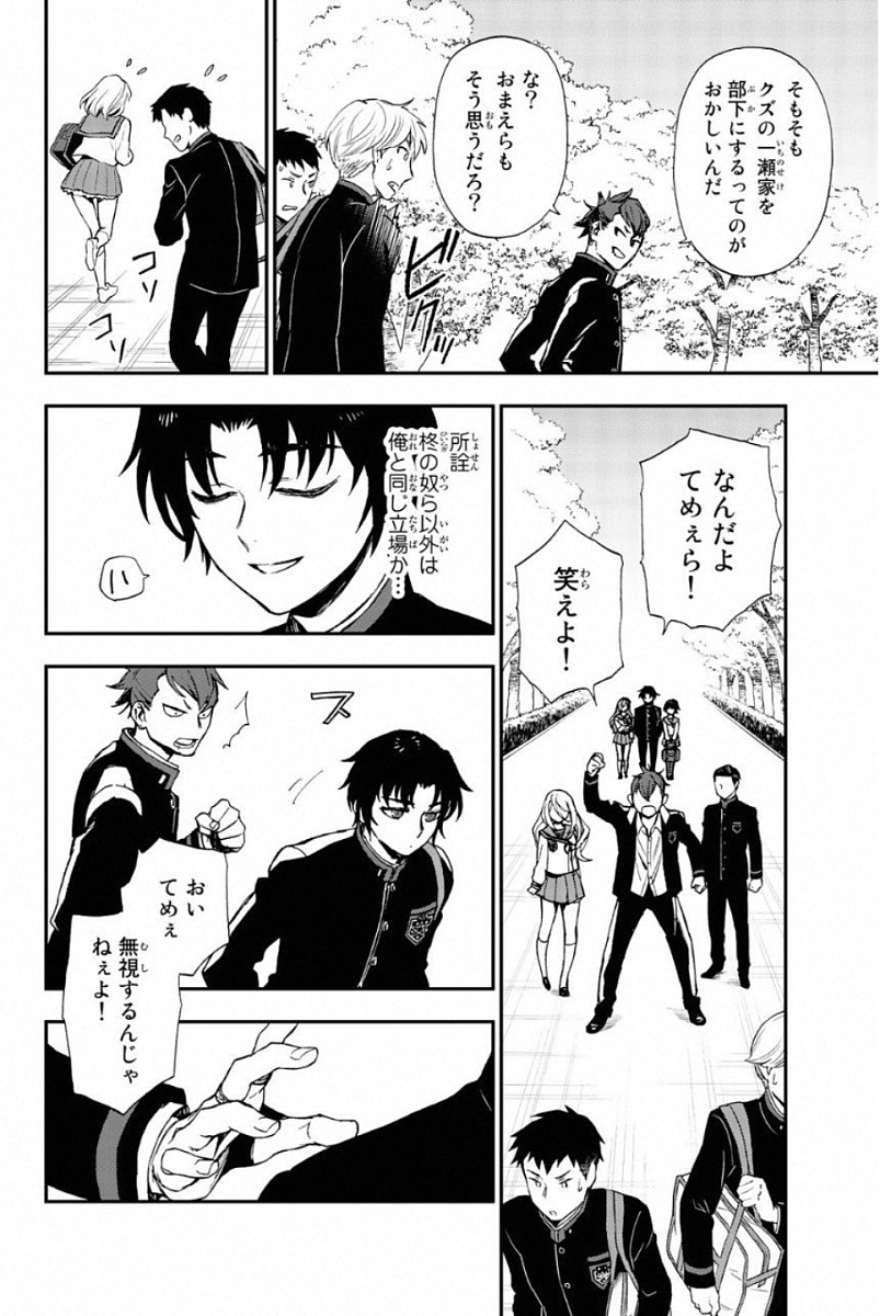 Owari no Seraph: Ichinose Guren, 16-sai no Catastrophe Chapter 9 30ページ