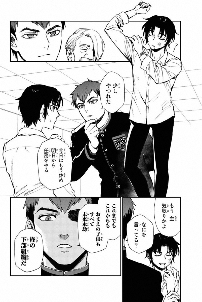 Owari no Seraph: Ichinose Guren, 16-sai no Catastrophe Chapter 9 4ページ