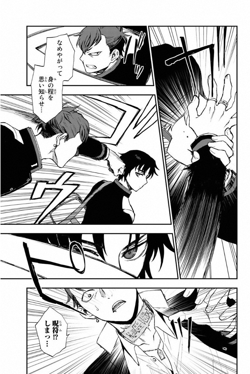 Owari no Seraph: Ichinose Guren, 16-sai no Catastrophe Chapter 9 31ページ