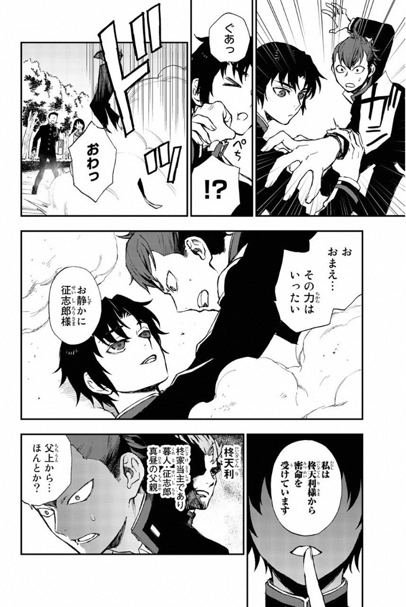 Owari no Seraph: Ichinose Guren, 16-sai no Catastrophe Chapter 9 32ページ