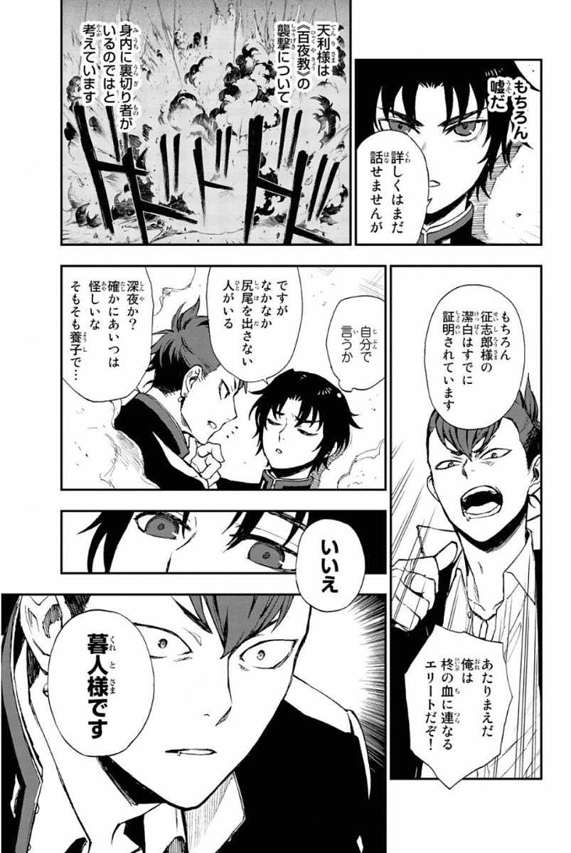 Owari no Seraph: Ichinose Guren, 16-sai no Catastrophe Chapter 9 33ページ