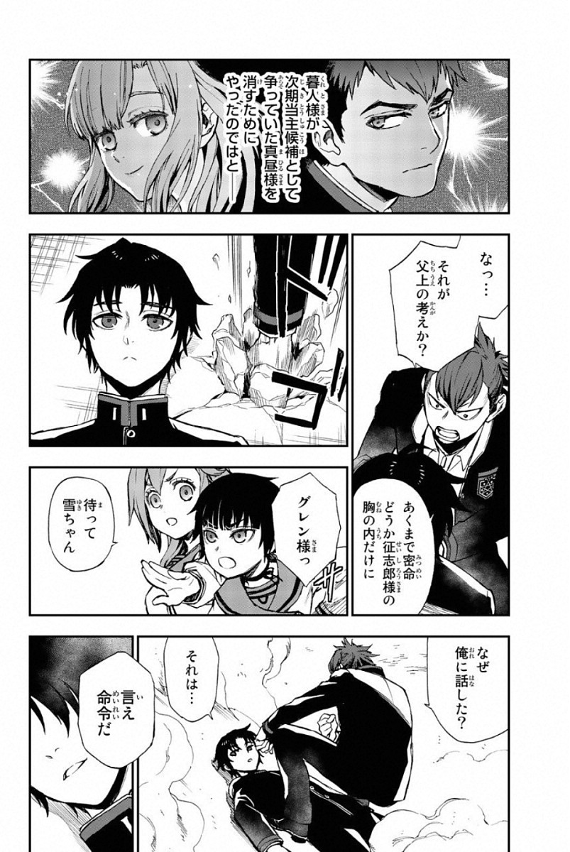 Owari no Seraph: Ichinose Guren, 16-sai no Catastrophe Chapter 9 34ページ