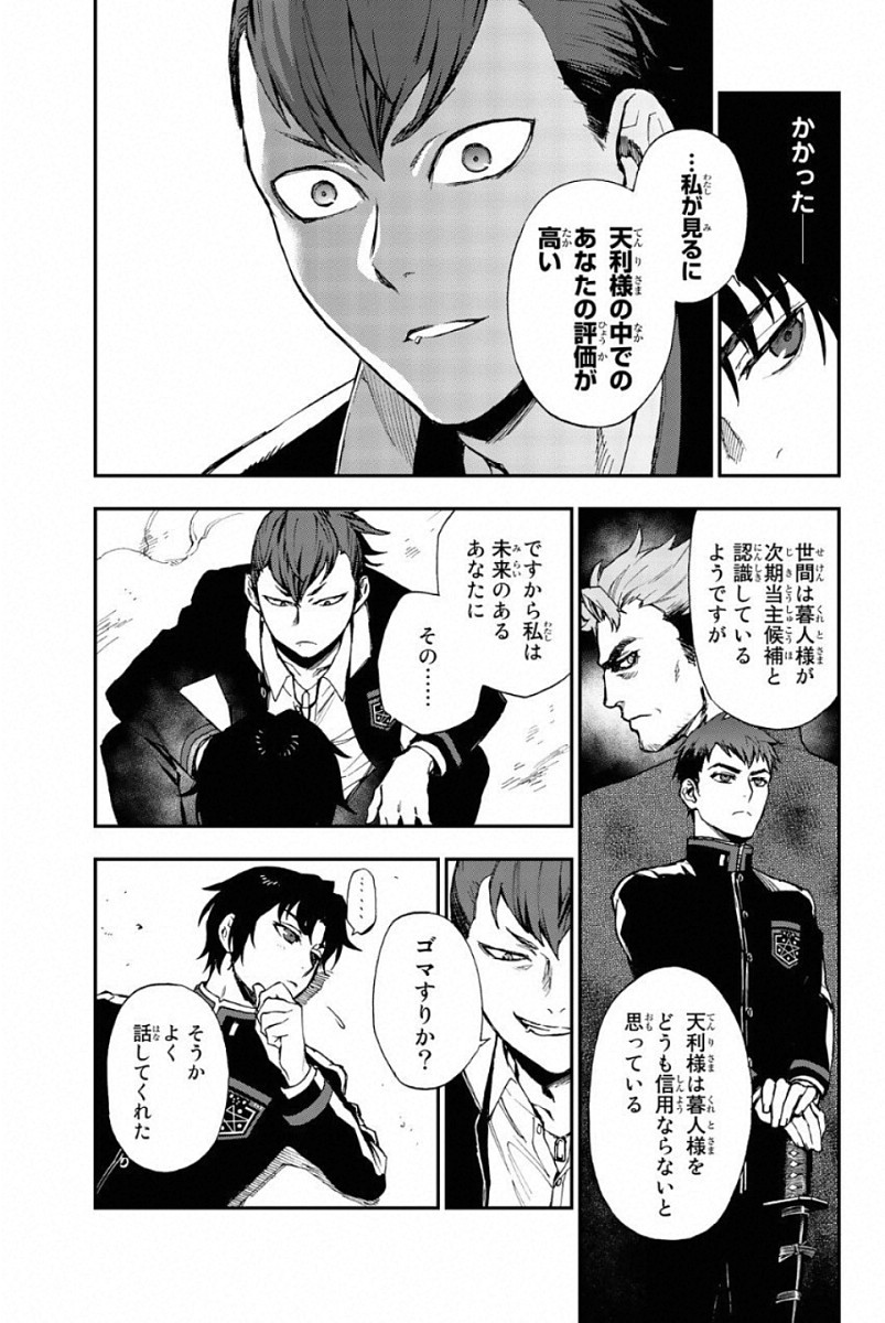 Owari no Seraph: Ichinose Guren, 16-sai no Catastrophe Chapter 9 35ページ
