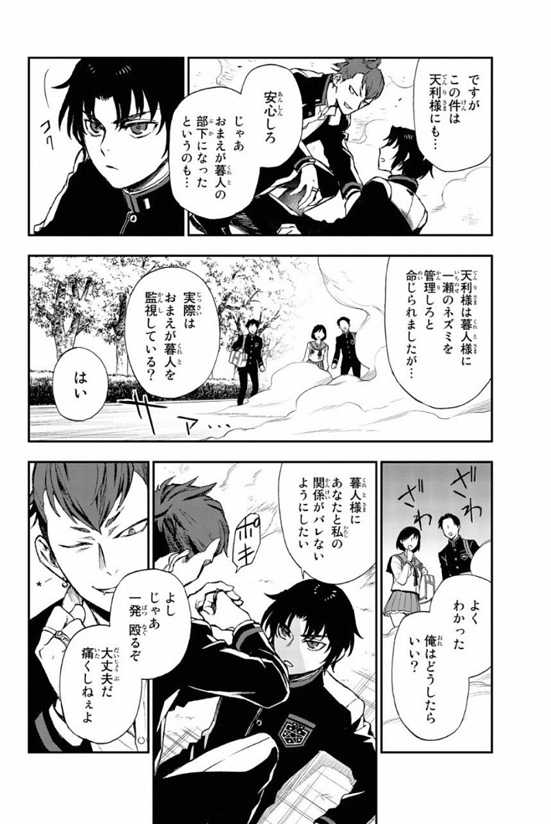Owari no Seraph: Ichinose Guren, 16-sai no Catastrophe Chapter 9 36ページ