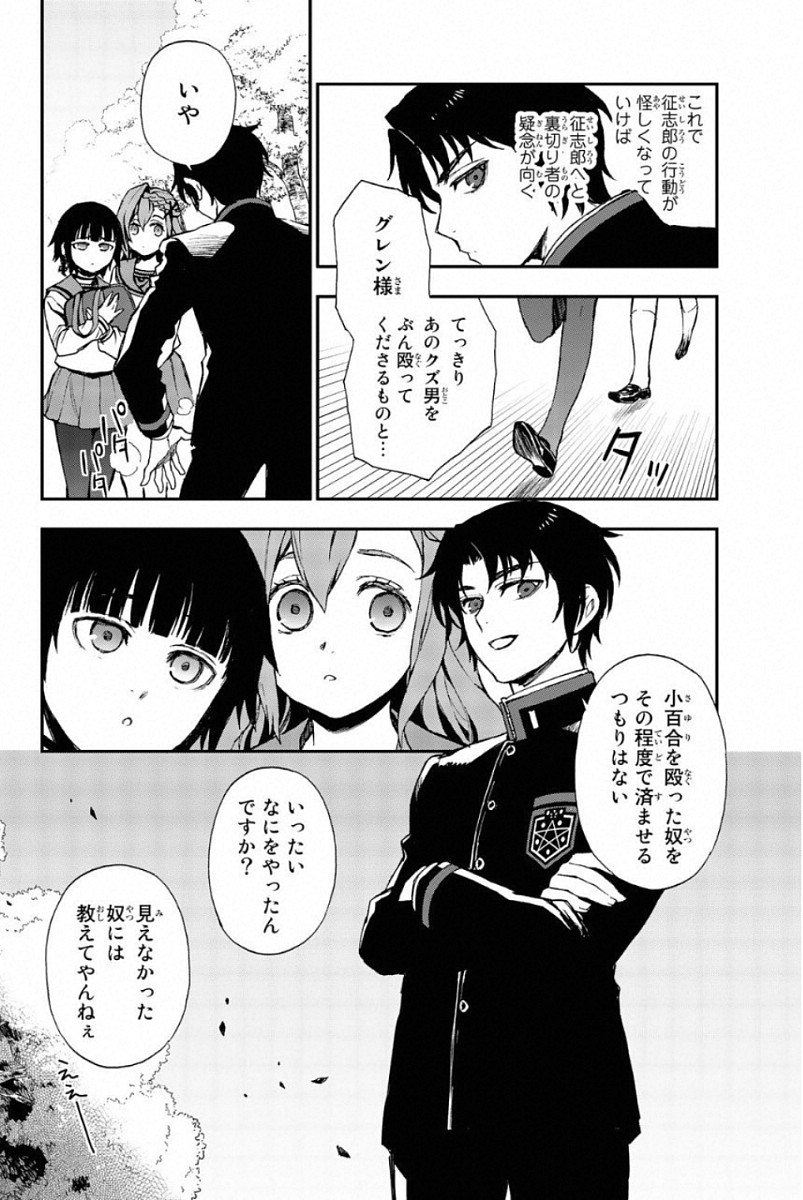 Owari no Seraph: Ichinose Guren, 16-sai no Catastrophe Chapter 9 38ページ