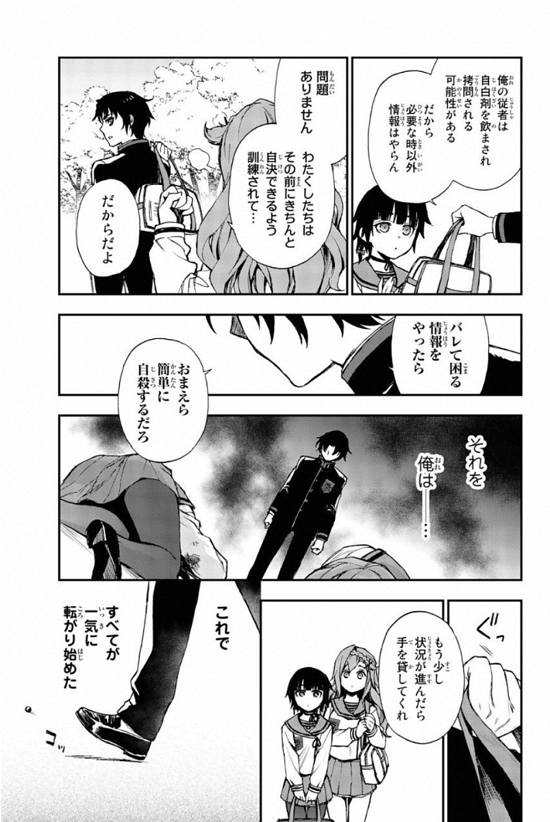 Owari no Seraph: Ichinose Guren, 16-sai no Catastrophe Chapter 9 39ページ