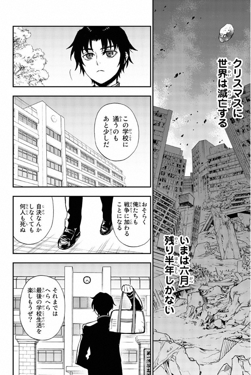 Owari no Seraph: Ichinose Guren, 16-sai no Catastrophe Chapter 9 40ページ