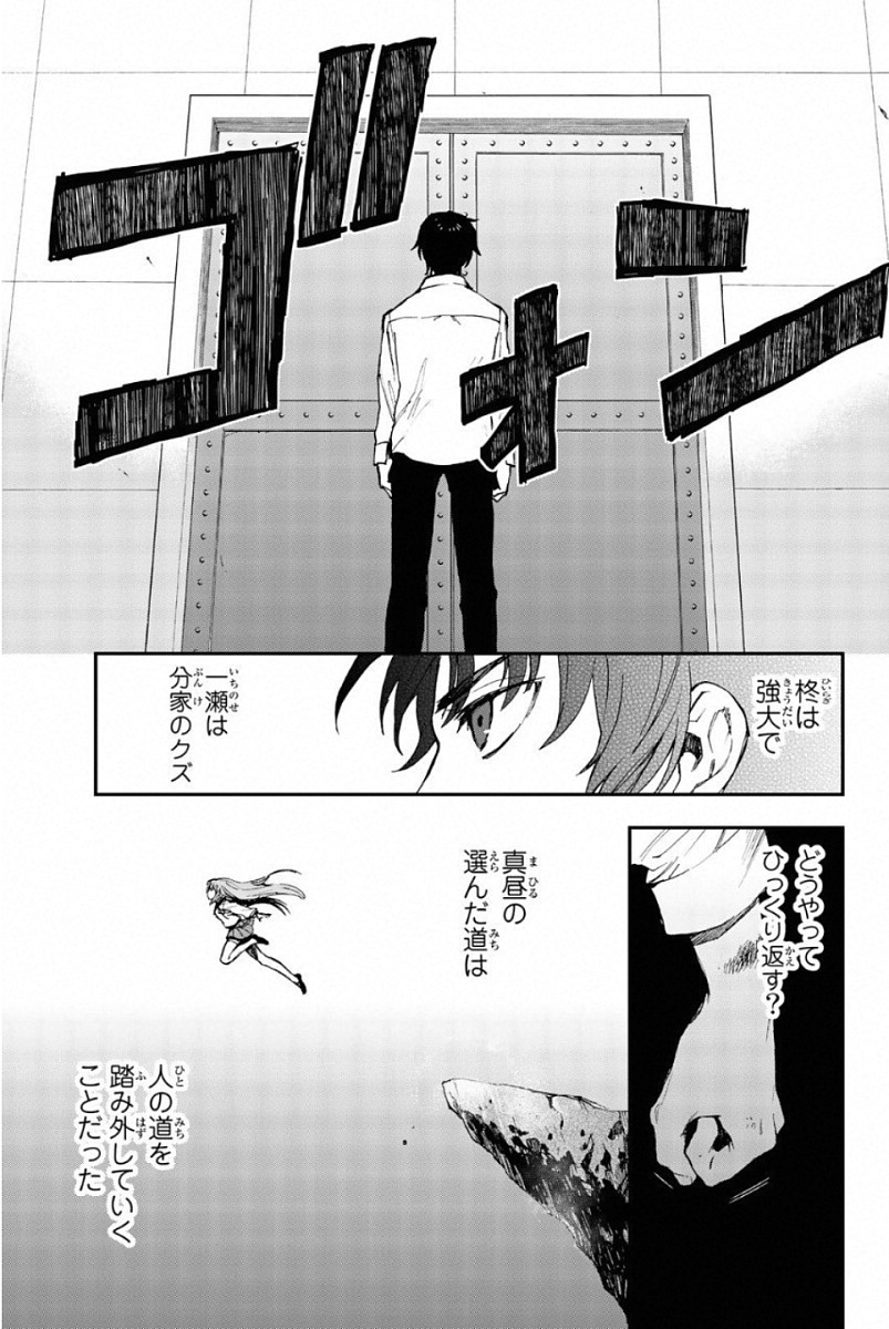 Owari no Seraph: Ichinose Guren, 16-sai no Catastrophe Chapter 9 5ページ