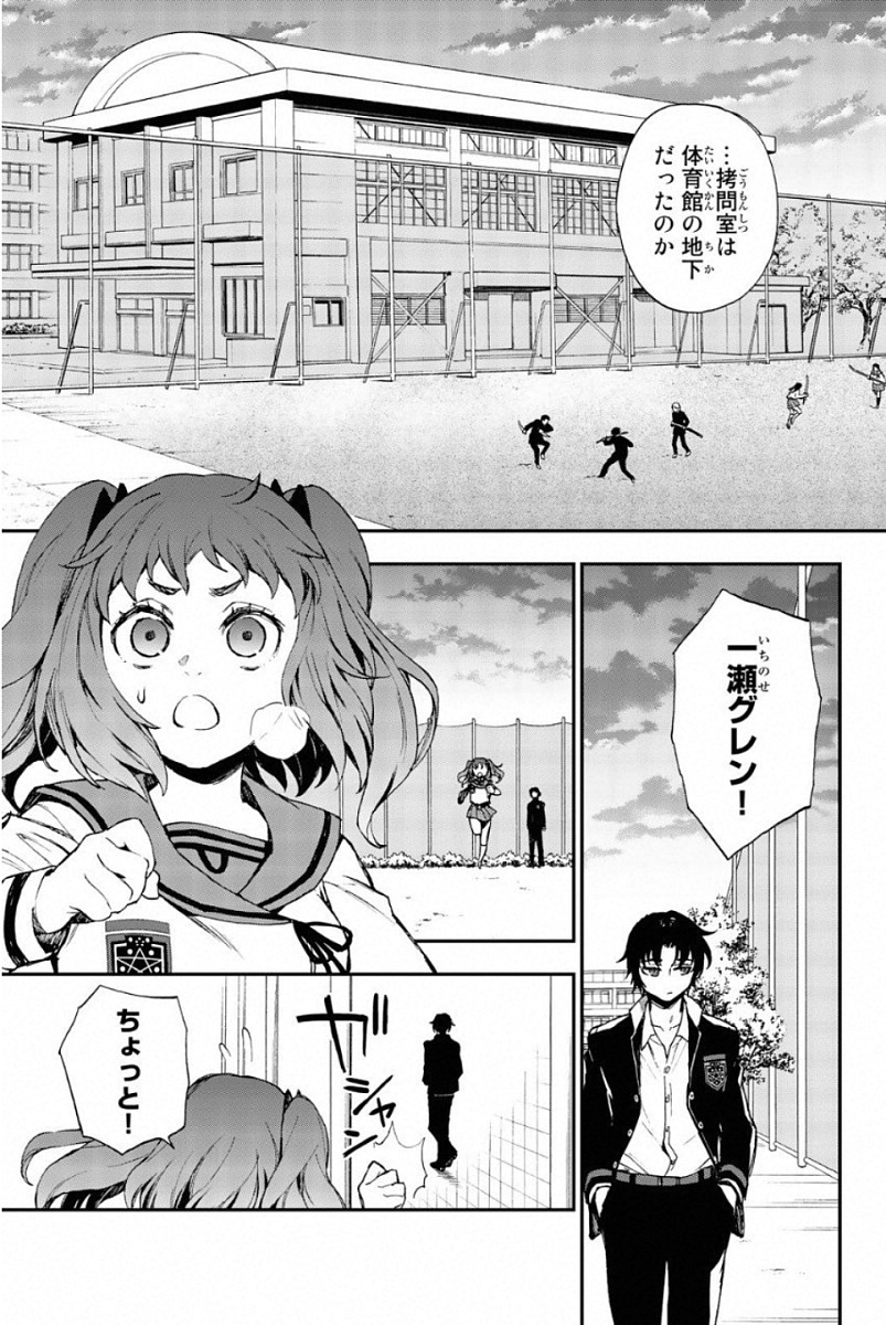 Owari no Seraph: Ichinose Guren, 16-sai no Catastrophe Chapter 9 7ページ